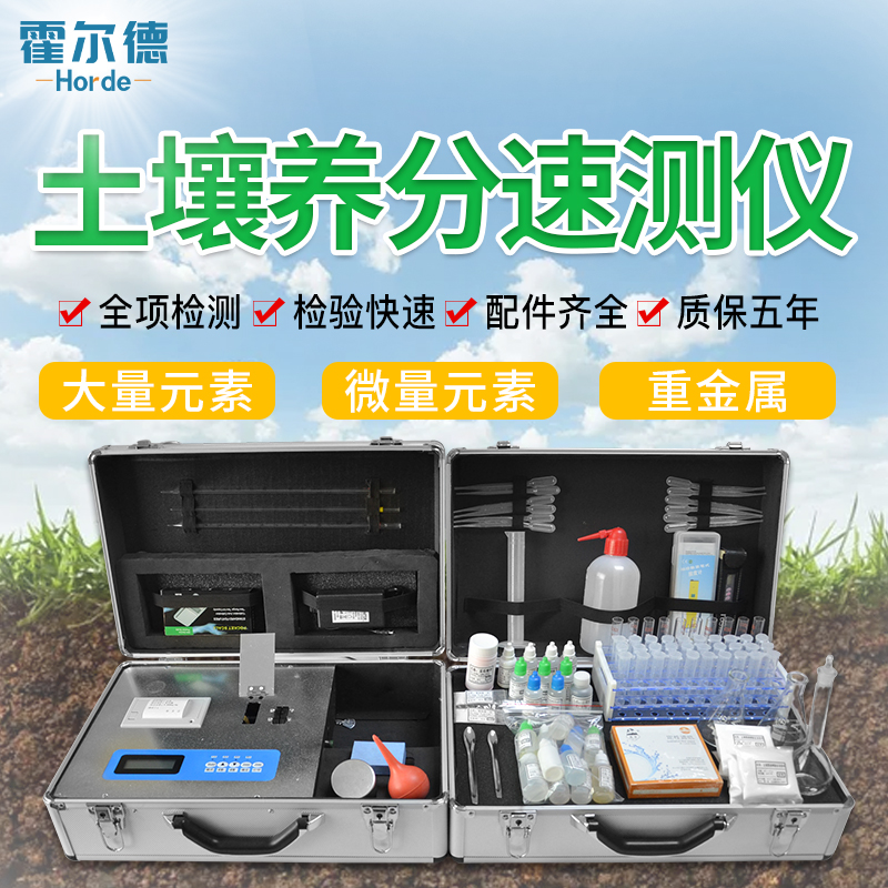 霍爾德 土壤肥力測(cè)試儀,土壤肥力測(cè)試儀